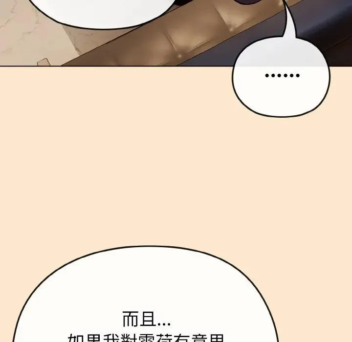 戀上年上的她第18話