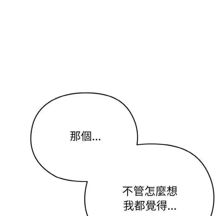 戀上年上的她第19話