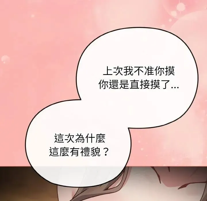 戀上年上的她第19話