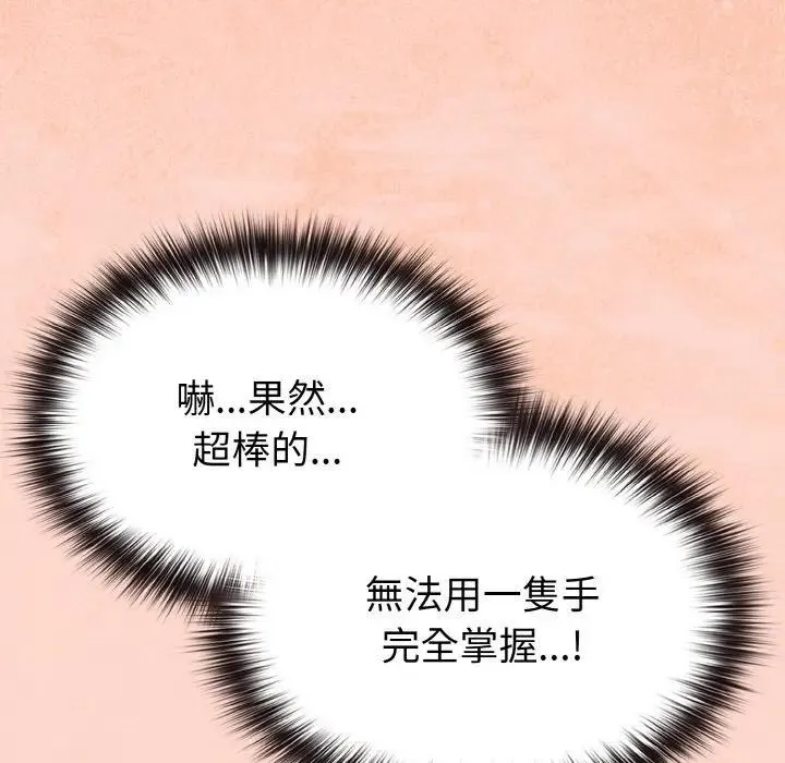 戀上年上的她第19話