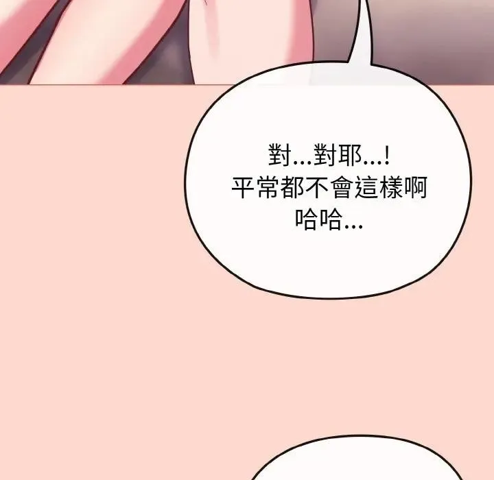 戀上年上的她第19話