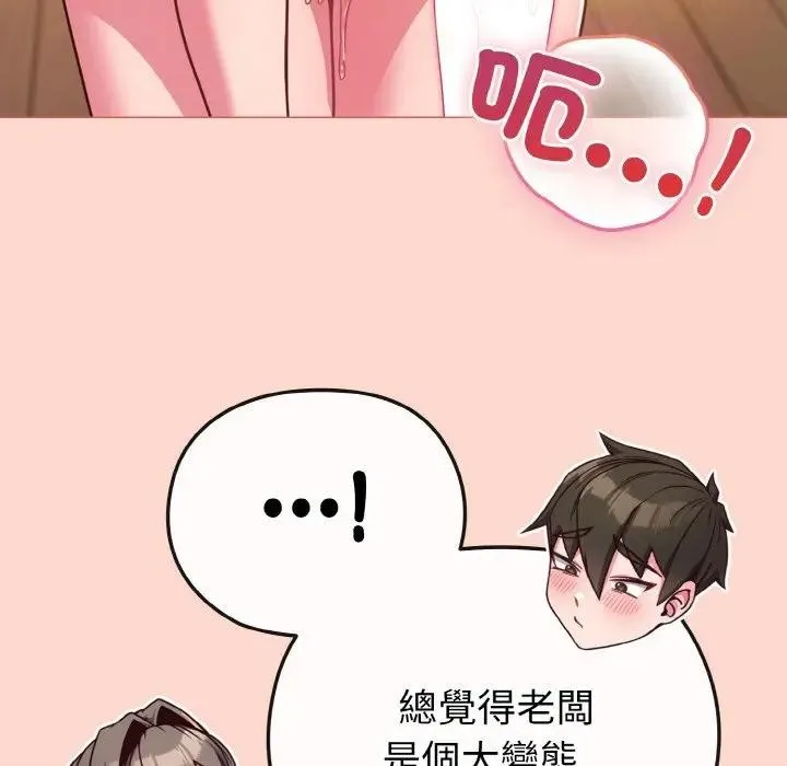 戀上年上的她第19話