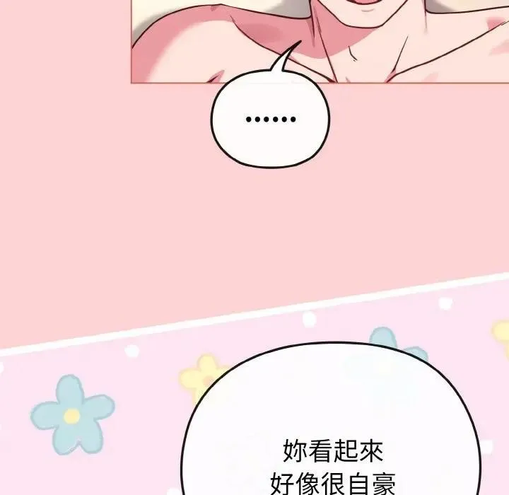 戀上年上的她第20話