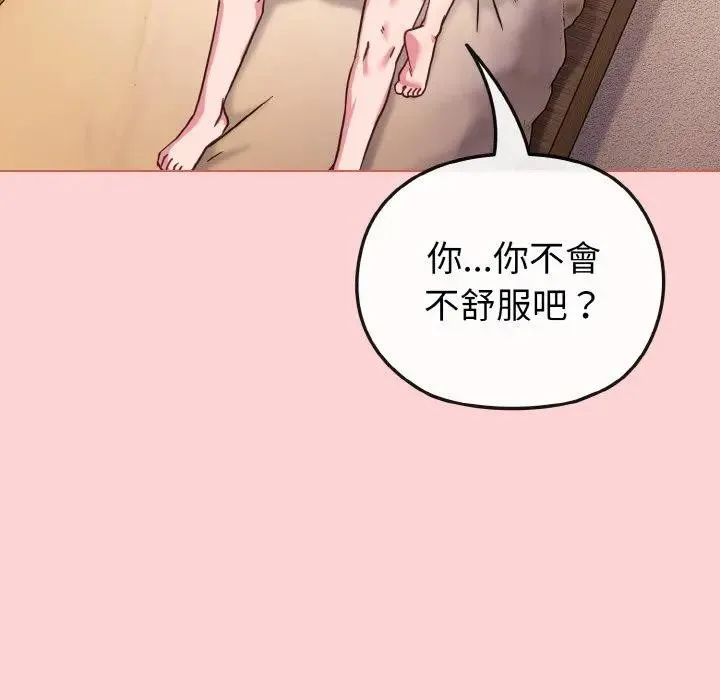 戀上年上的她第20話
