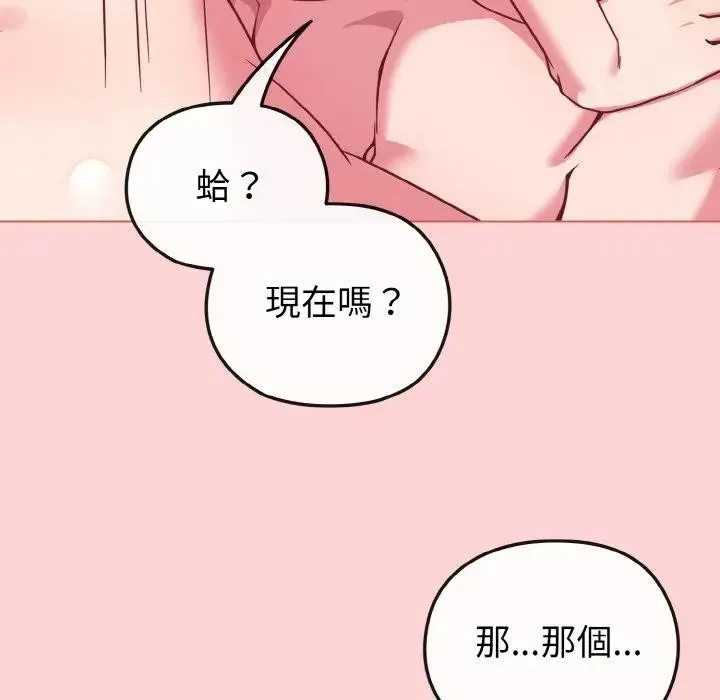 戀上年上的她第20話