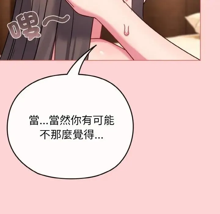 戀上年上的她第20話