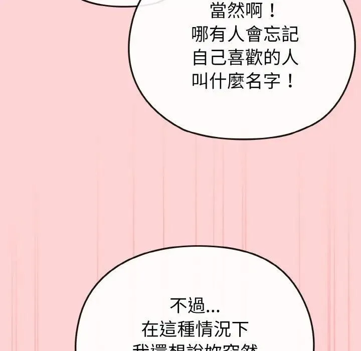 戀上年上的她第20話