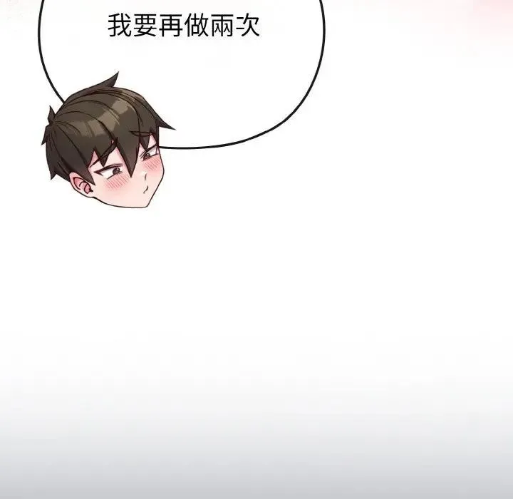 戀上年上的她第20話