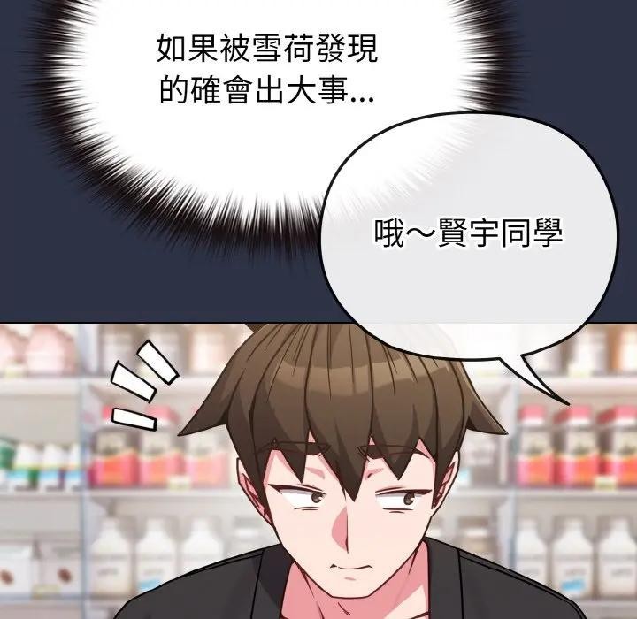 恋上年上的她第20话