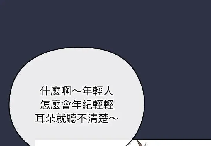 戀上年上的她第21話