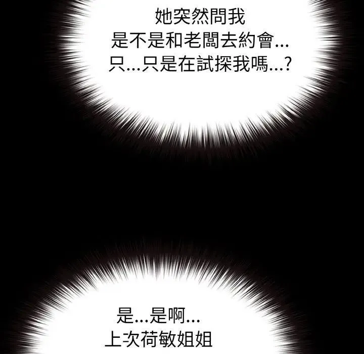 戀上年上的她第21話