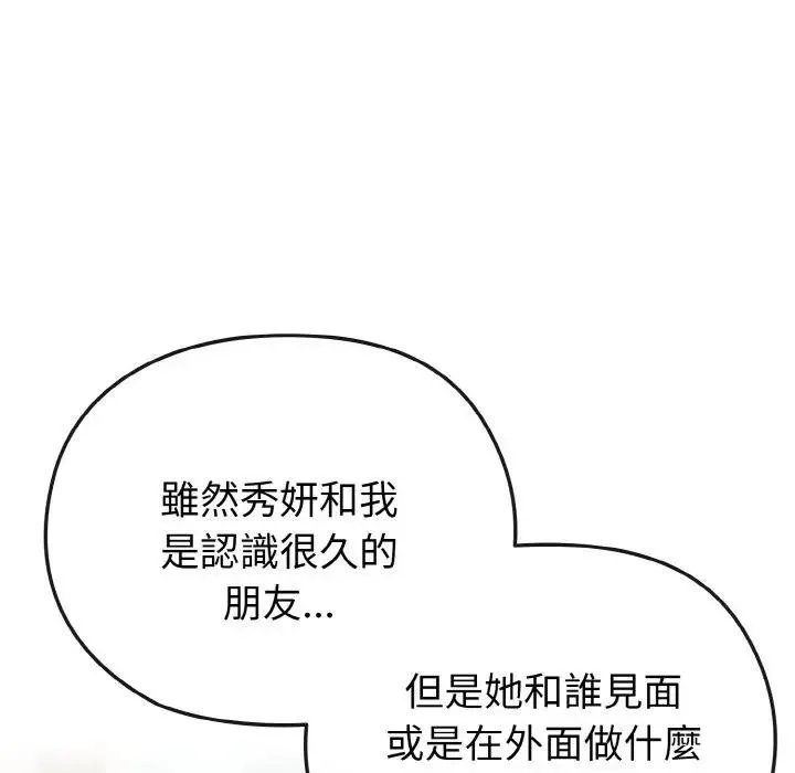 戀上年上的她第21話