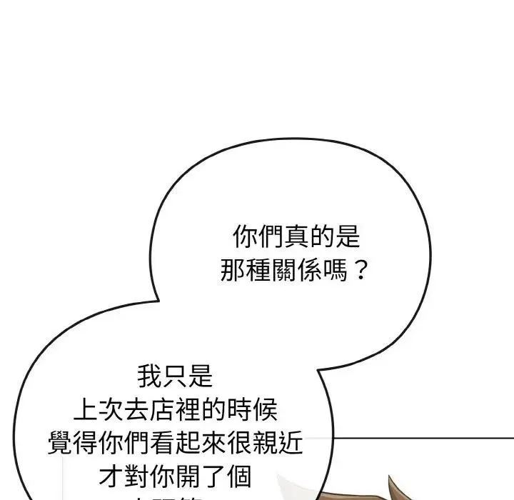 戀上年上的她第21話