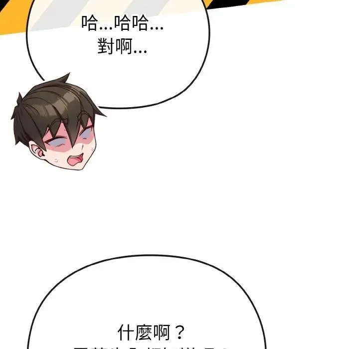 戀上年上的她第21話