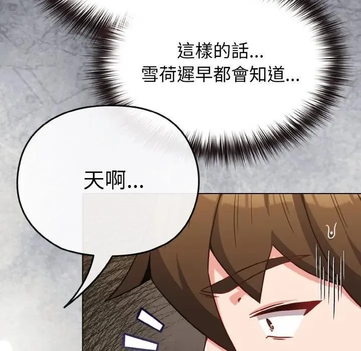 戀上年上的她第21話