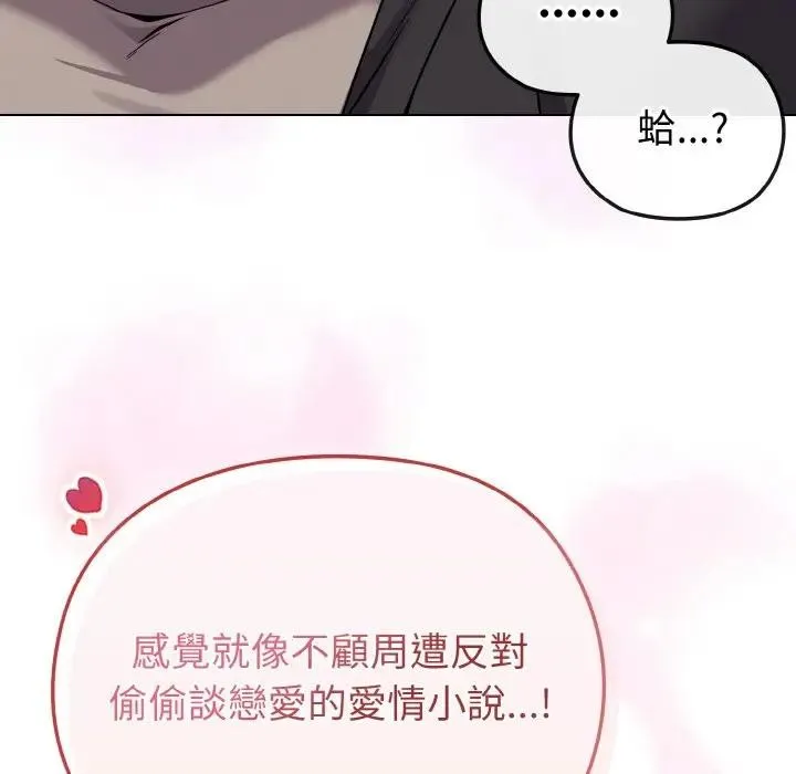 戀上年上的她第21話