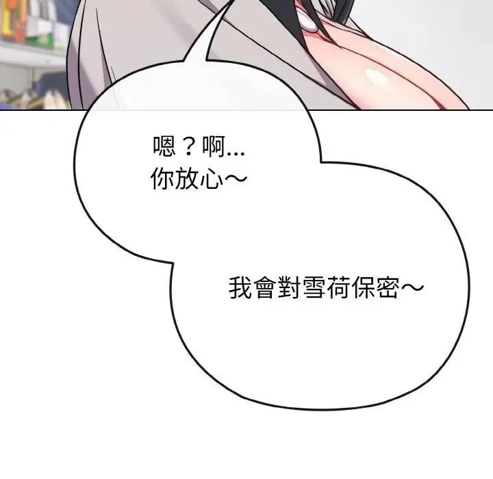 戀上年上的她第21話