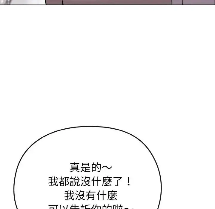 戀上年上的她第21話