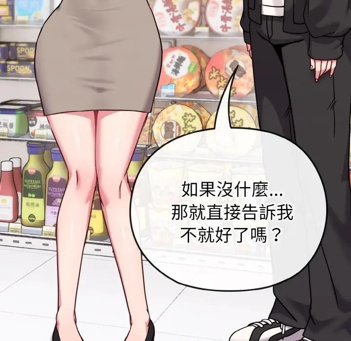 恋上年上的她第21话