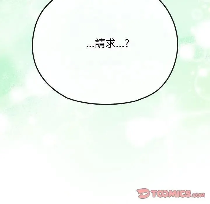 戀上年上的她第21話