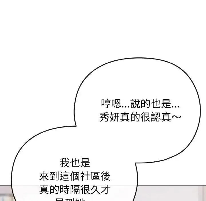 戀上年上的她第22話