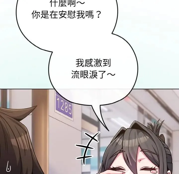 戀上年上的她第22話