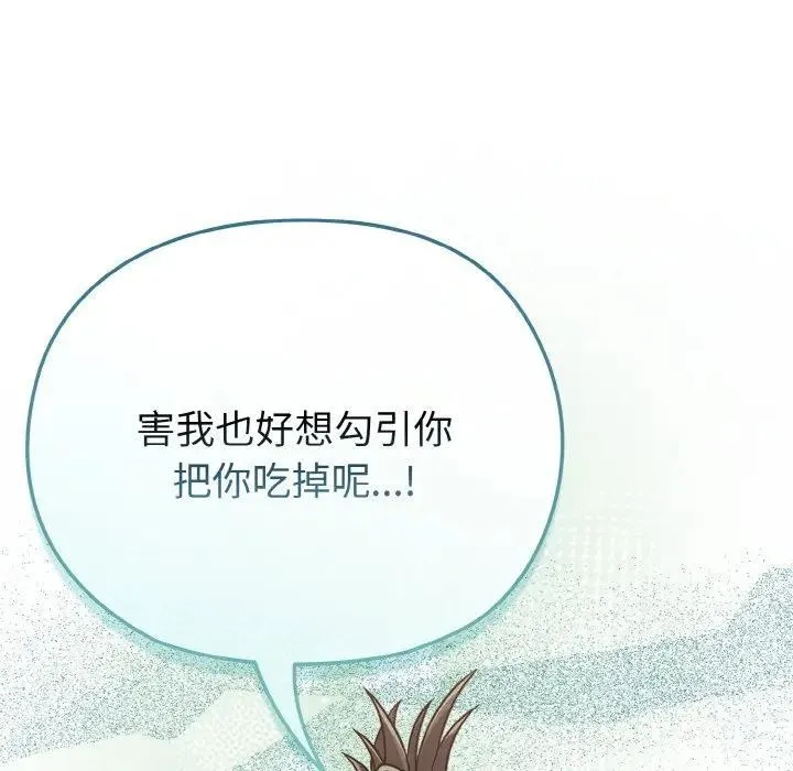 戀上年上的她第22話
