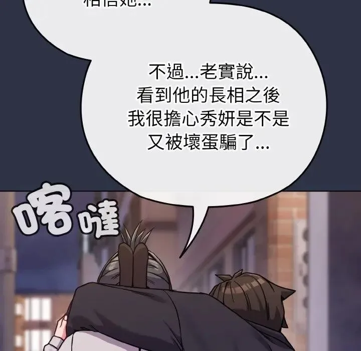 戀上年上的她第23話