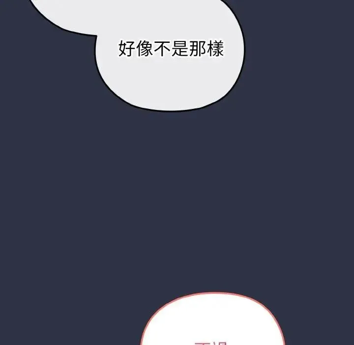 戀上年上的她第23話