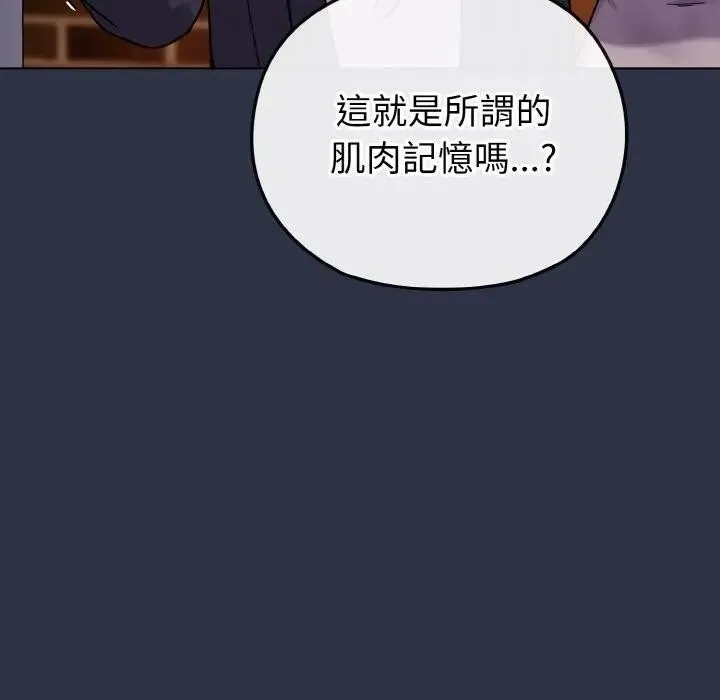戀上年上的她第23話