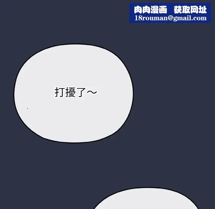 戀上年上的她第23話