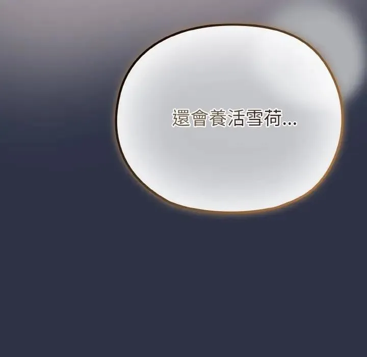 戀上年上的她第23話