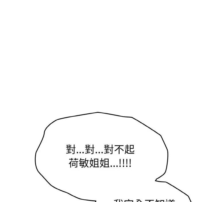 恋上年上的她第23话