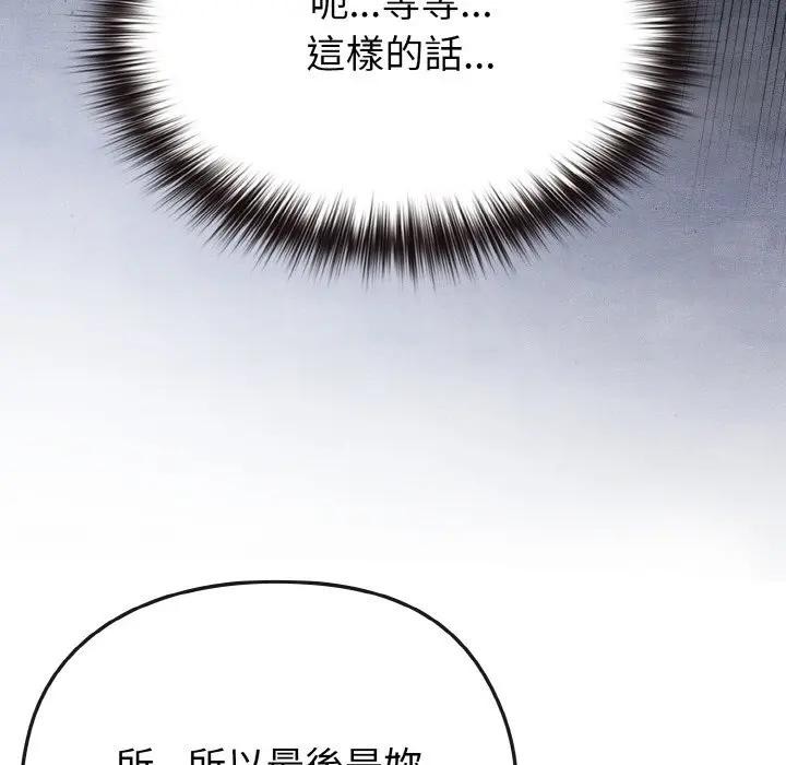 恋上年上的她第23话