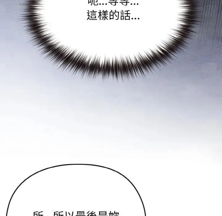 戀上年上的她第23話