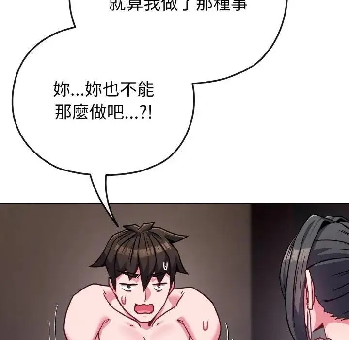 戀上年上的她第23話