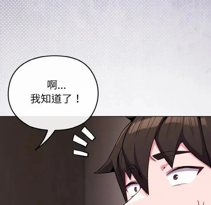 戀上年上的她第24話
