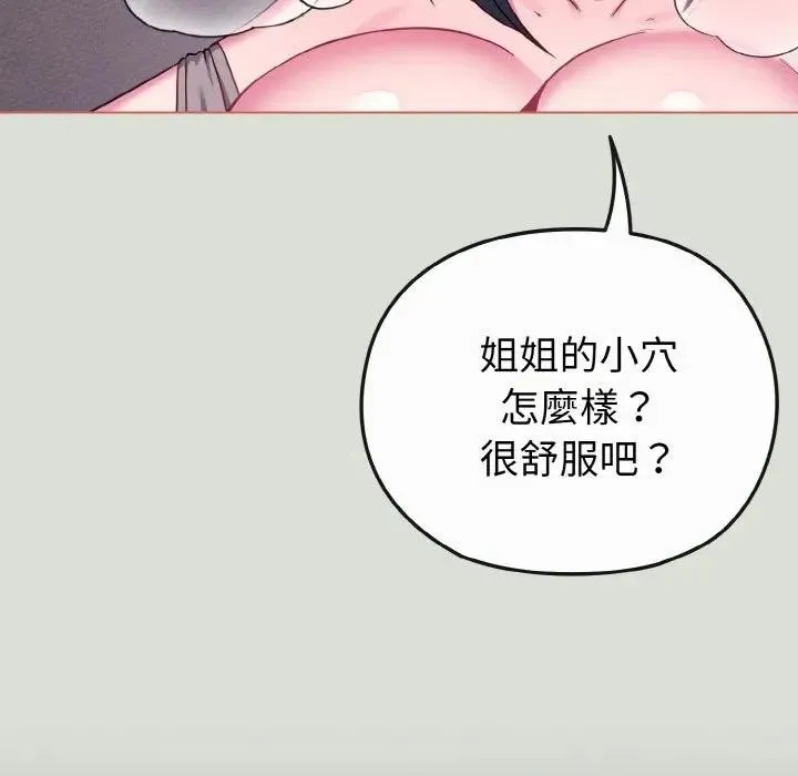 戀上年上的她第24話
