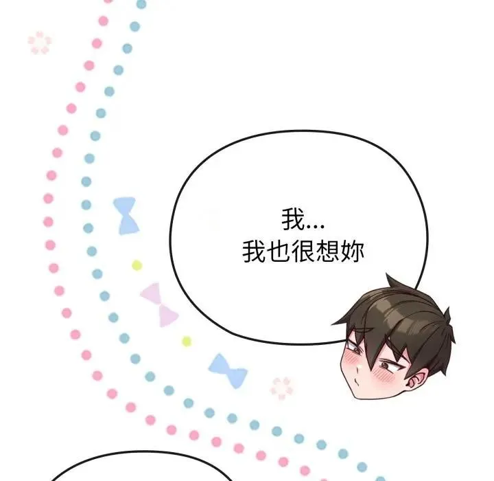 戀上年上的她第25話