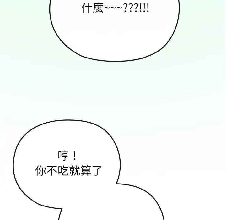 戀上年上的她第25話