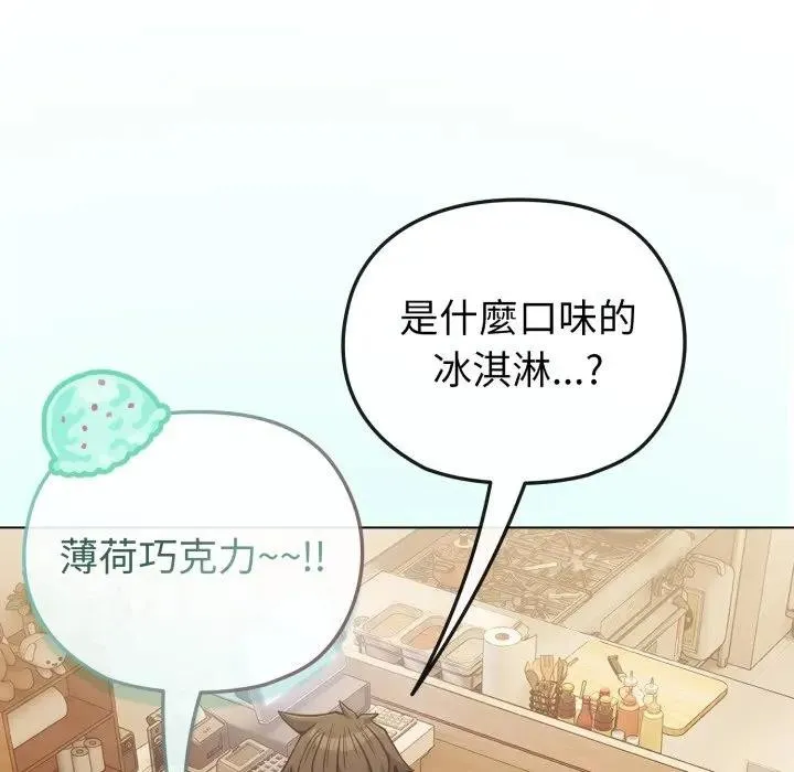 戀上年上的她第25話