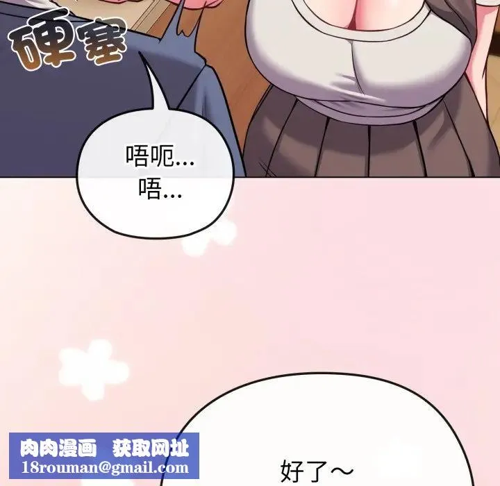 戀上年上的她第25話