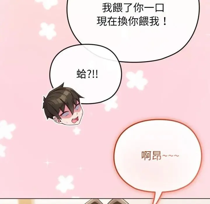 戀上年上的她第25話