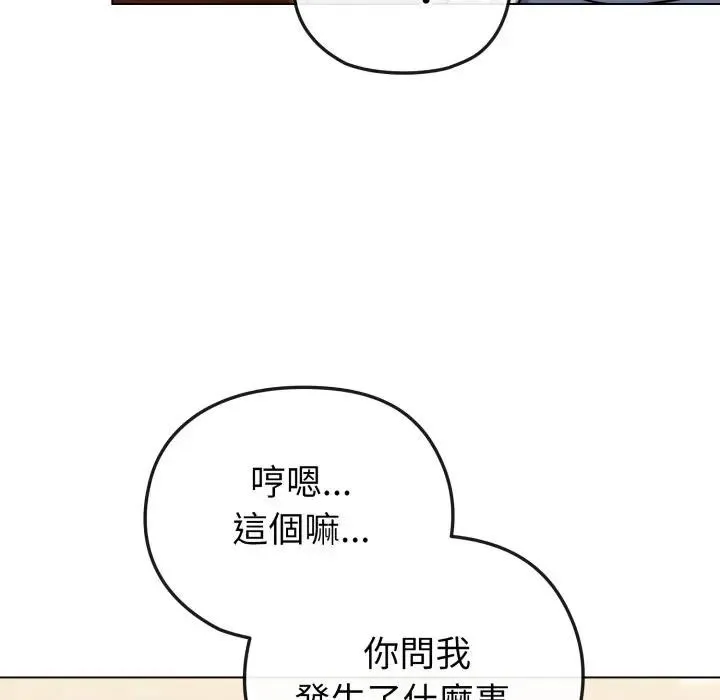 戀上年上的她第25話