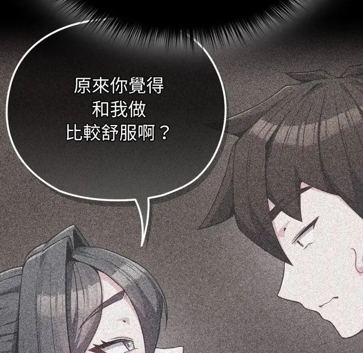 戀上年上的她第26話