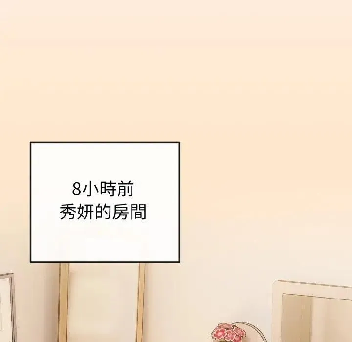 戀上年上的她第26話
