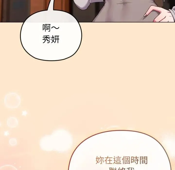 戀上年上的她第26話