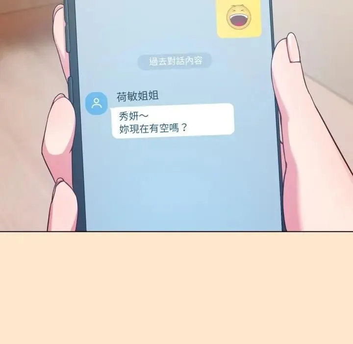戀上年上的她第26話