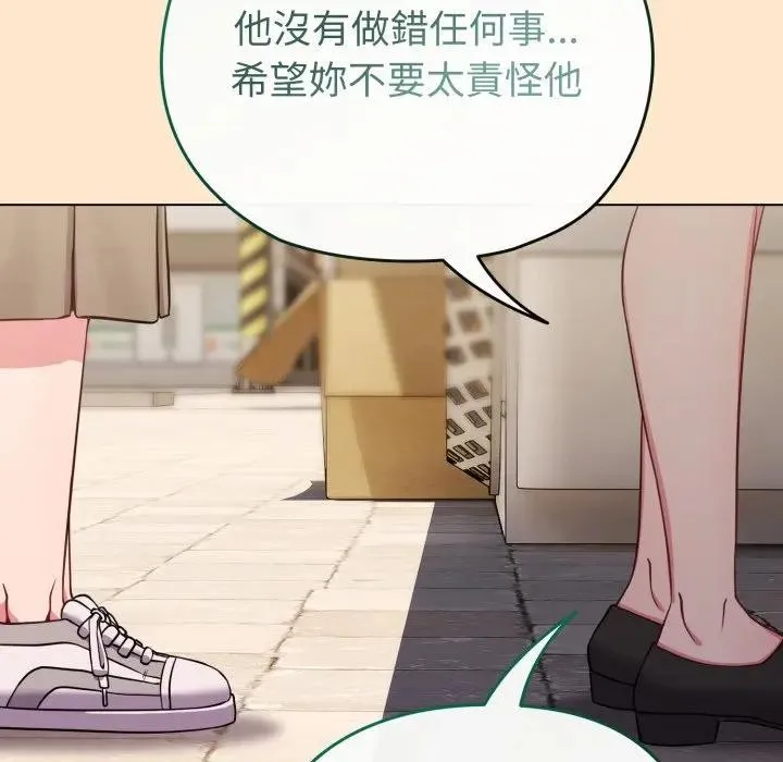 戀上年上的她第26話