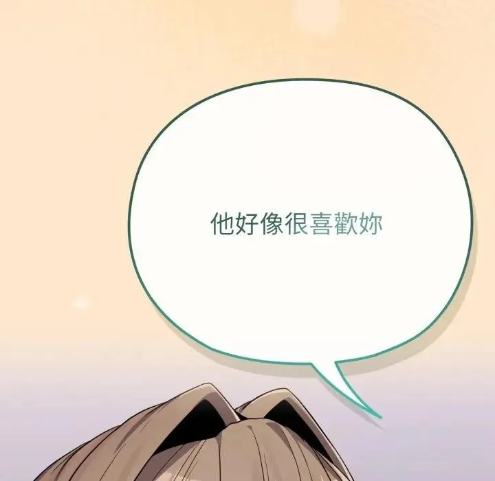 戀上年上的她第26話